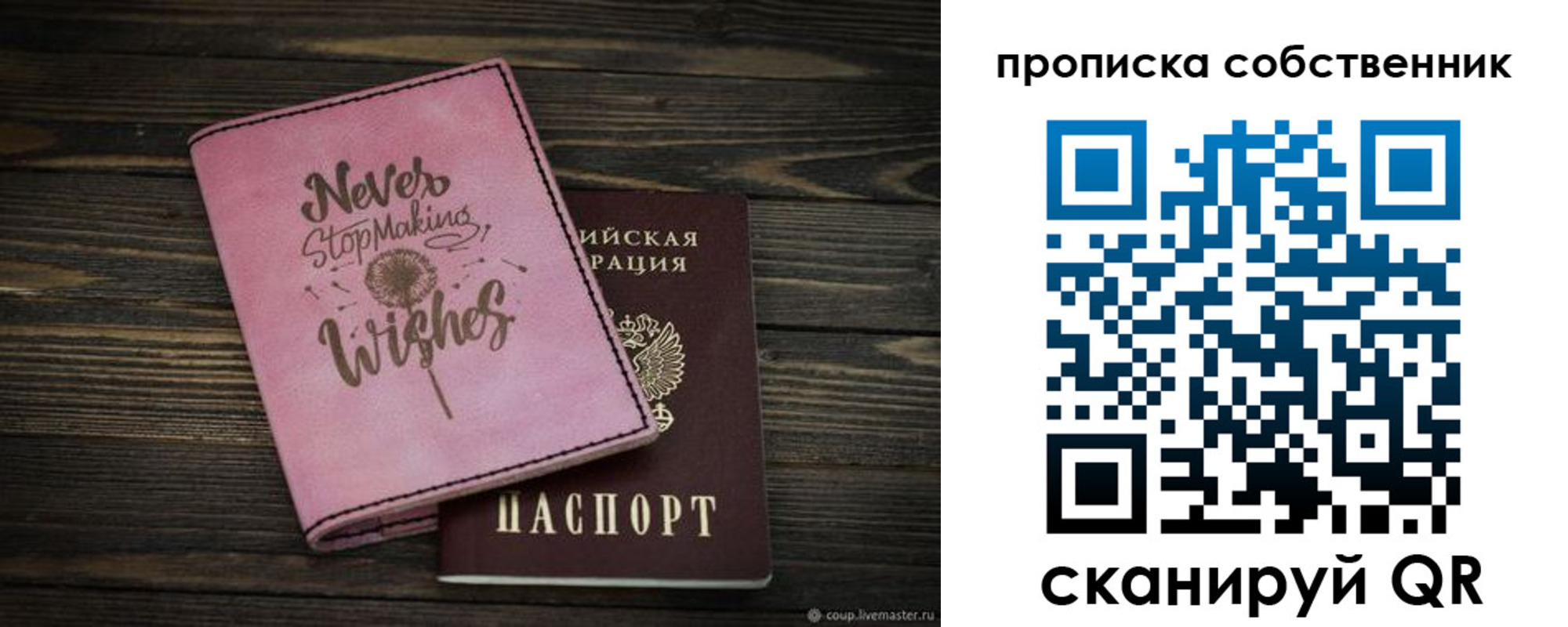 прописка 2025 в Саратове