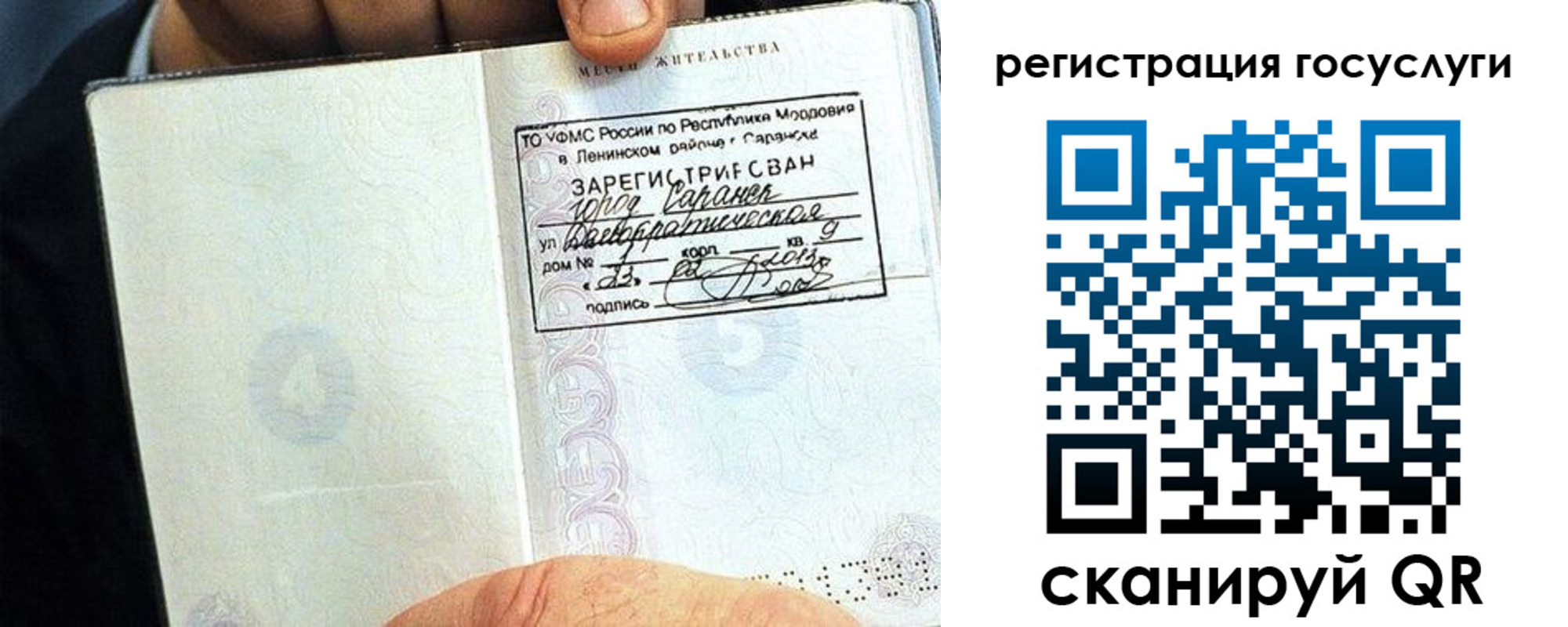 прописка в Саратове