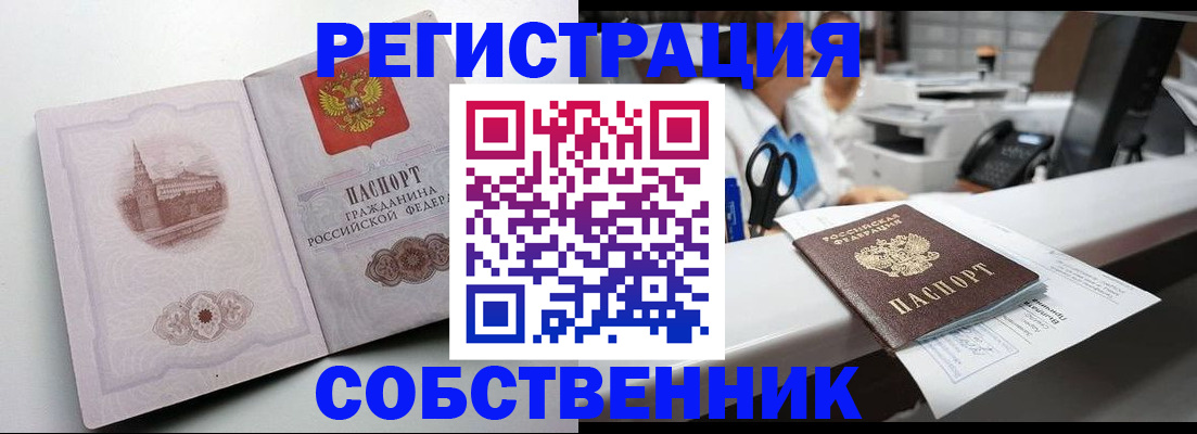 прописка законно в Саратове