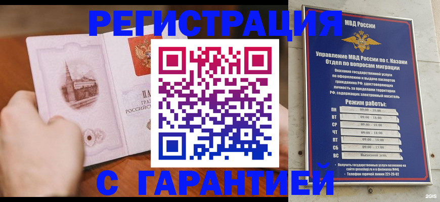 прописка в Саратове