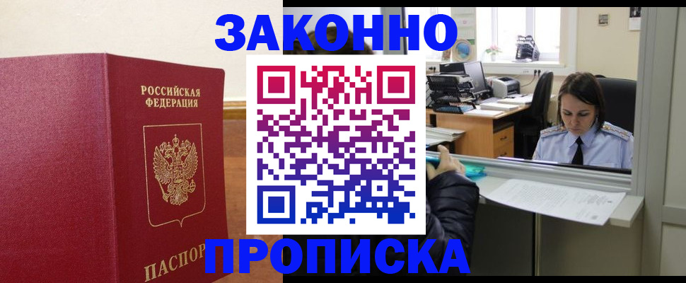 временная прописка в Саратове
